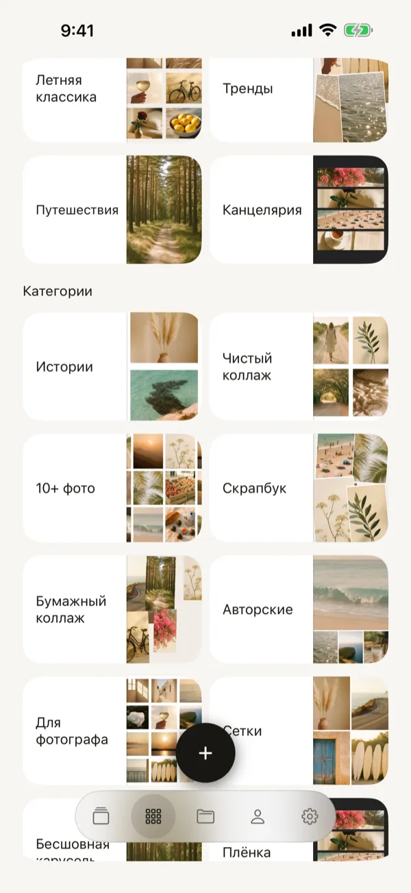 Экран шаблонов с раскладками по категориям